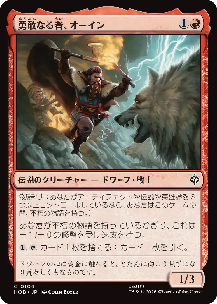 MTG：ホビット™ 全カード個人的寸評・赤｜E．B