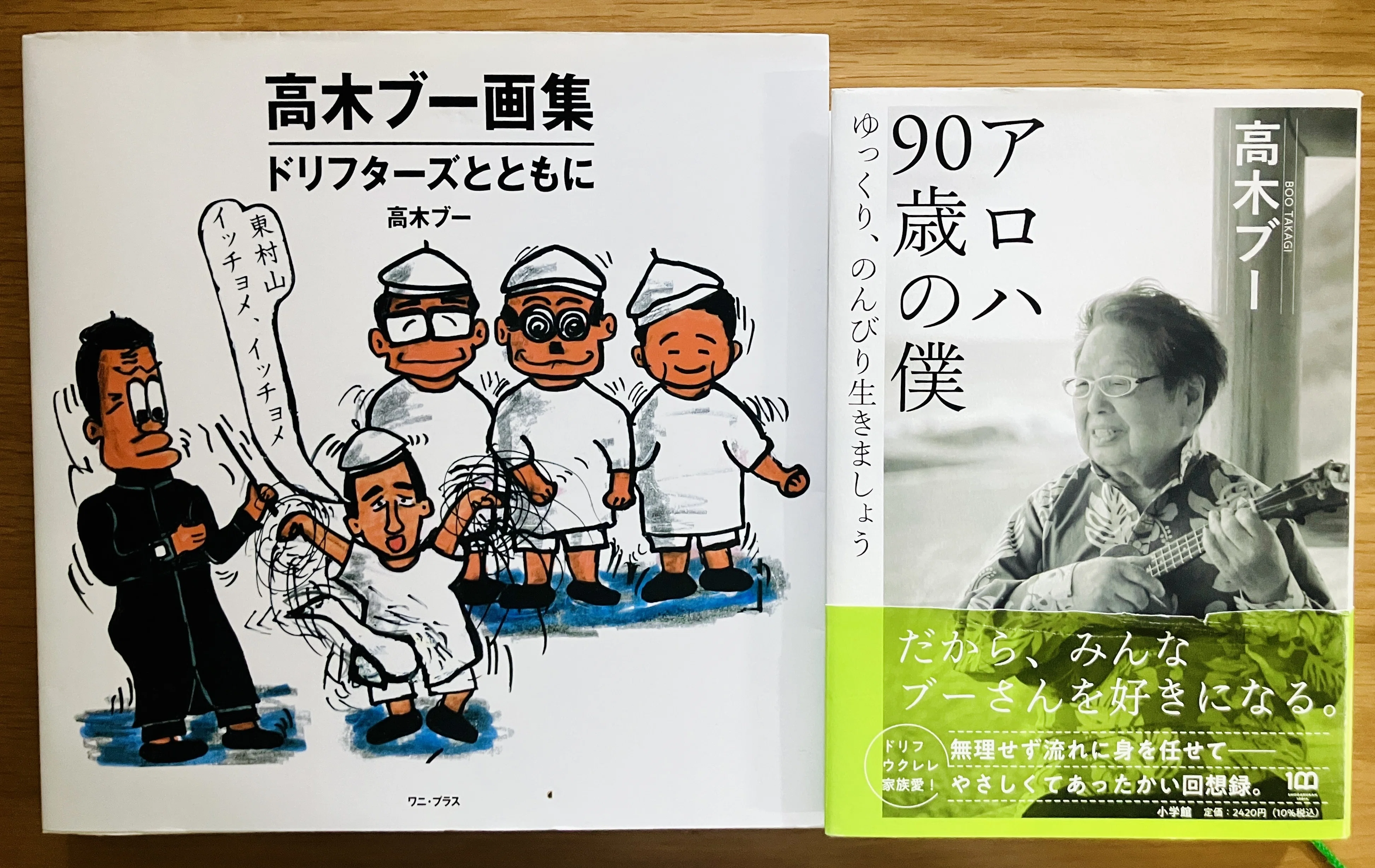 ザ・ドリフターズと私【余談】｜しゃこたん