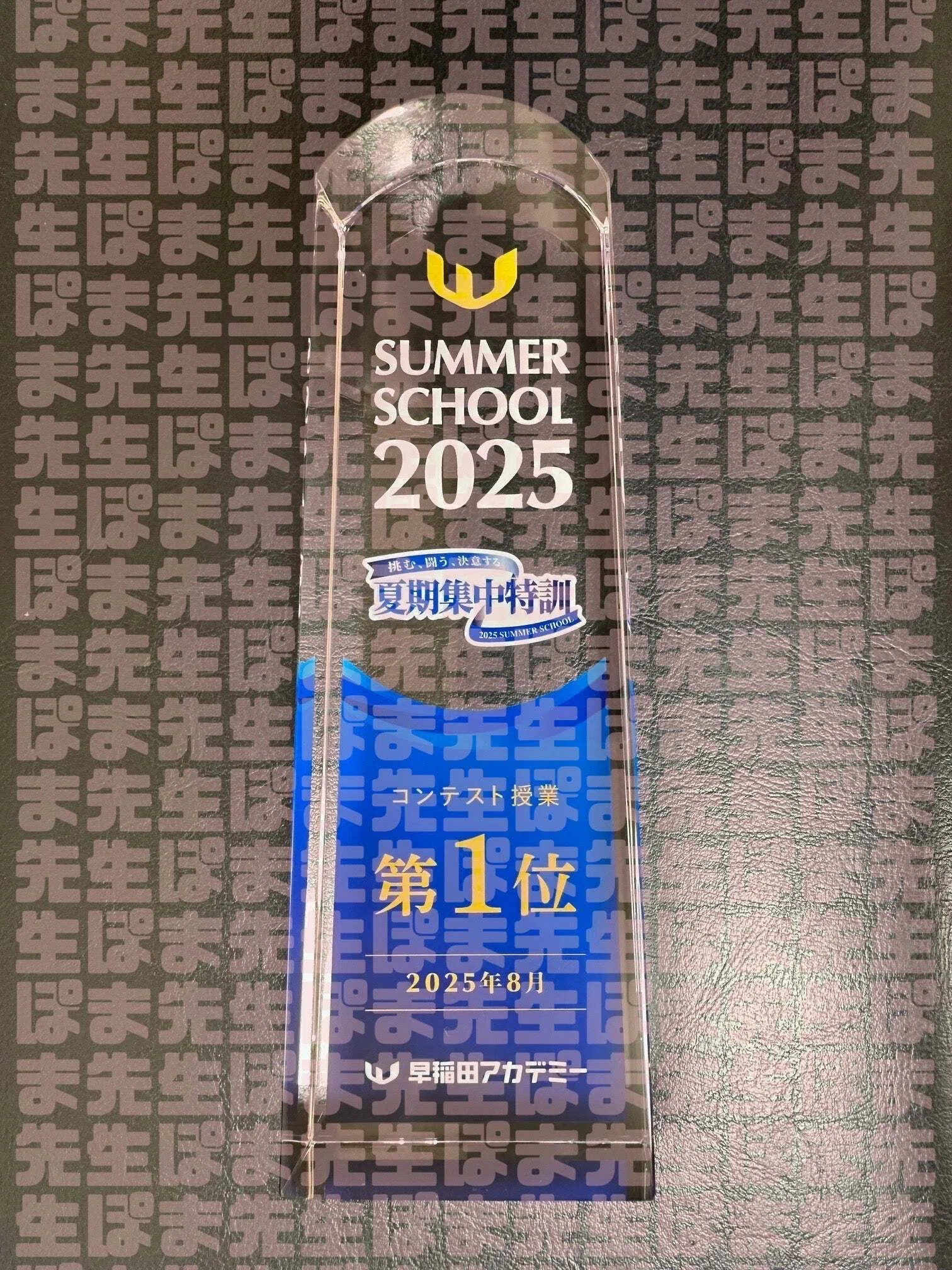 早稲アカ コンテスト授業「第1位」のご紹介 （夏期集中特訓 トップ