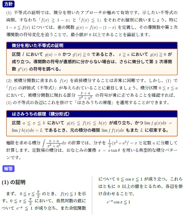 Piece CHECK(2026-50) 微積分と不等式・極限｜東大数学9割のKATSUYAが