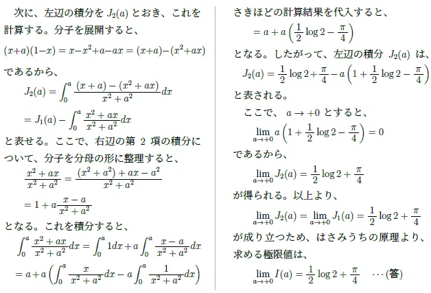 Piece CHECK(2026-50) 微積分と不等式・極限｜東大数学9割のKATSUYAが