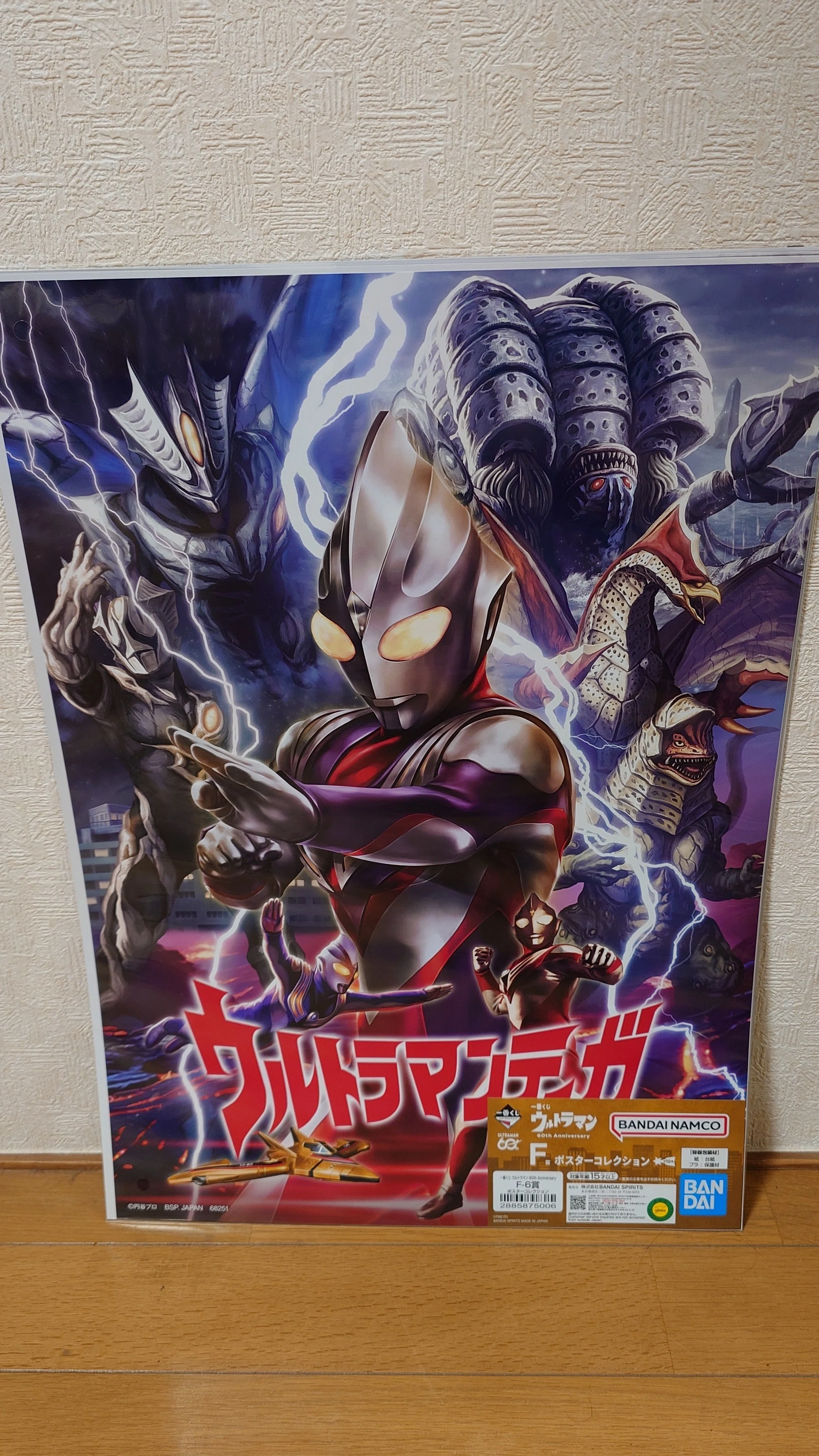 一番くじ ウルトラマン 60th Anniversaryを20回引いたのが届いたので