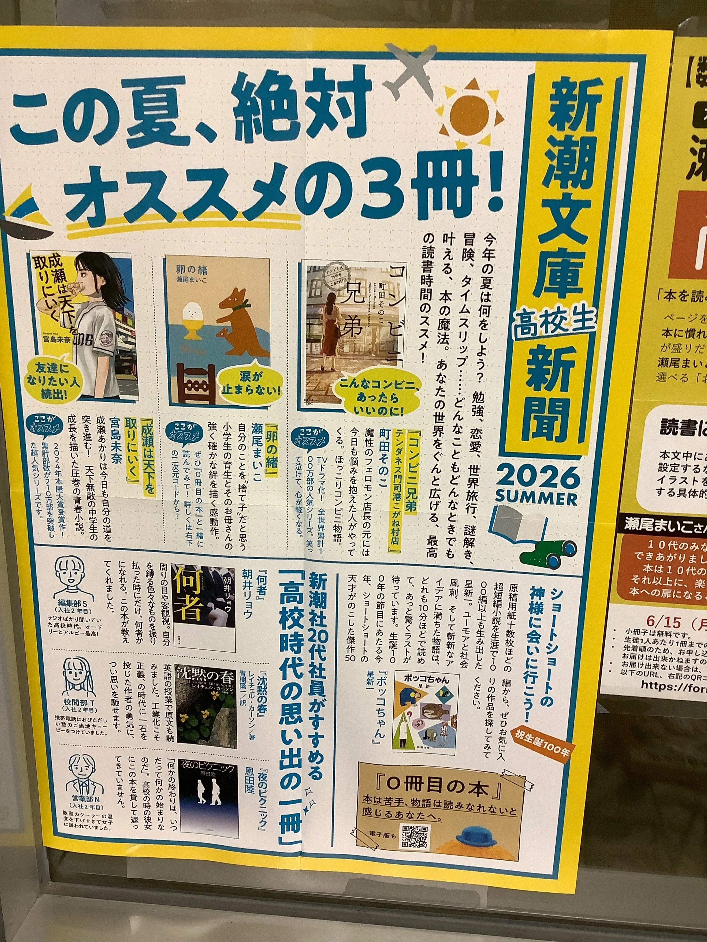 読書記録『0冊目の本』瀬尾まいこ｜ふう