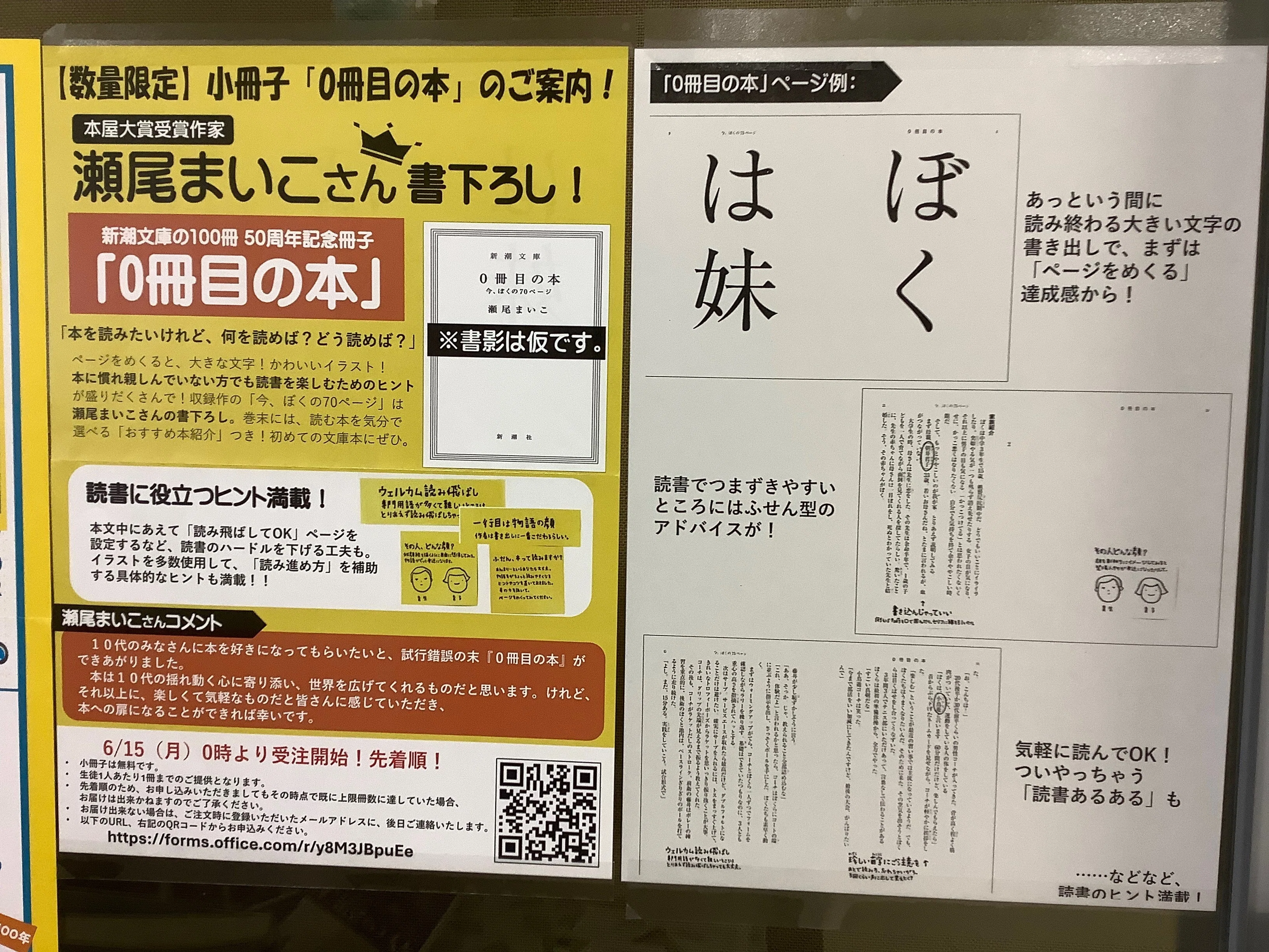 読書記録『0冊目の本』瀬尾まいこ｜ふう
