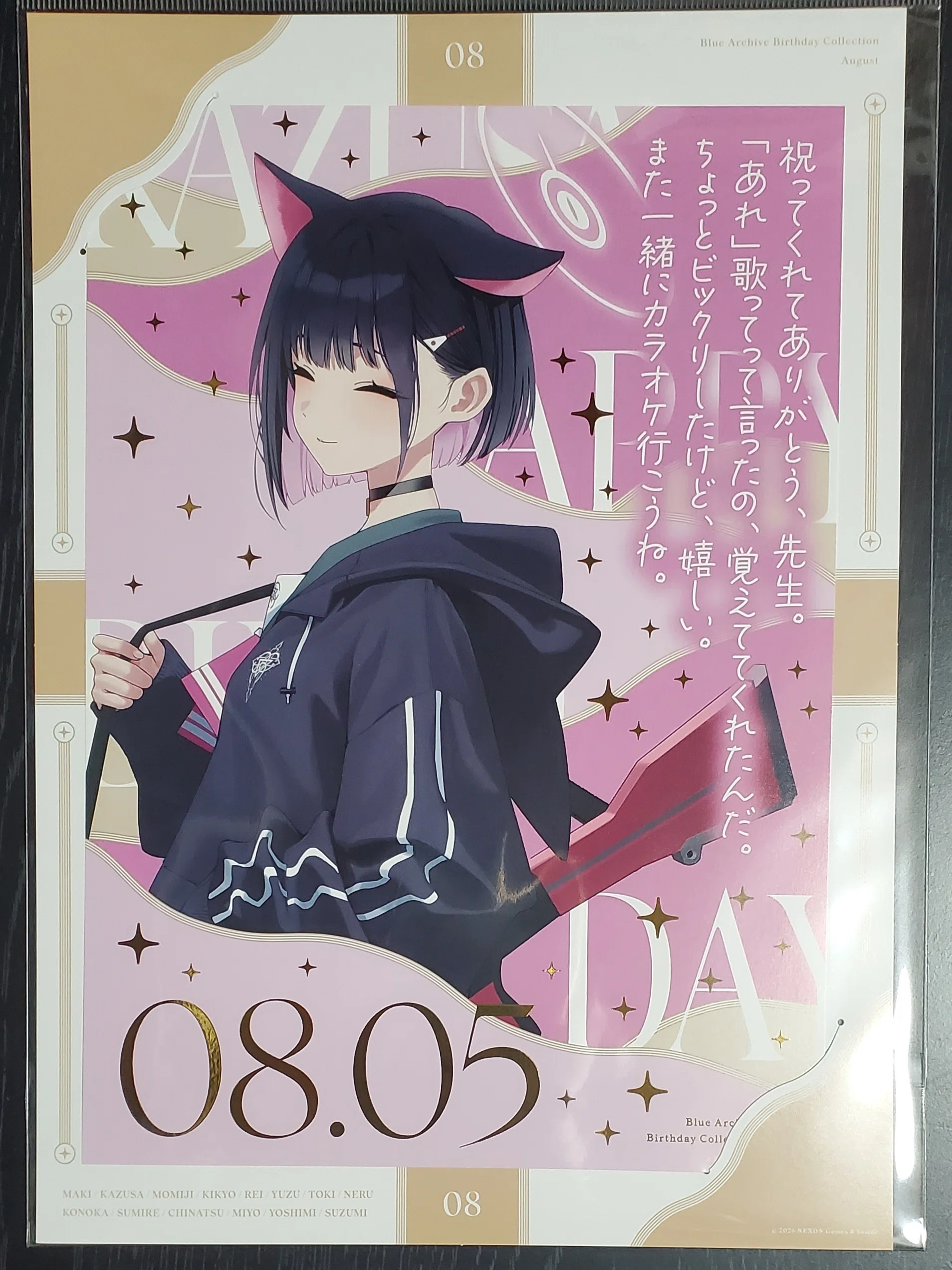 ブルーアーカイブ】カズサ誕生日おめでとうございます！（8月5日