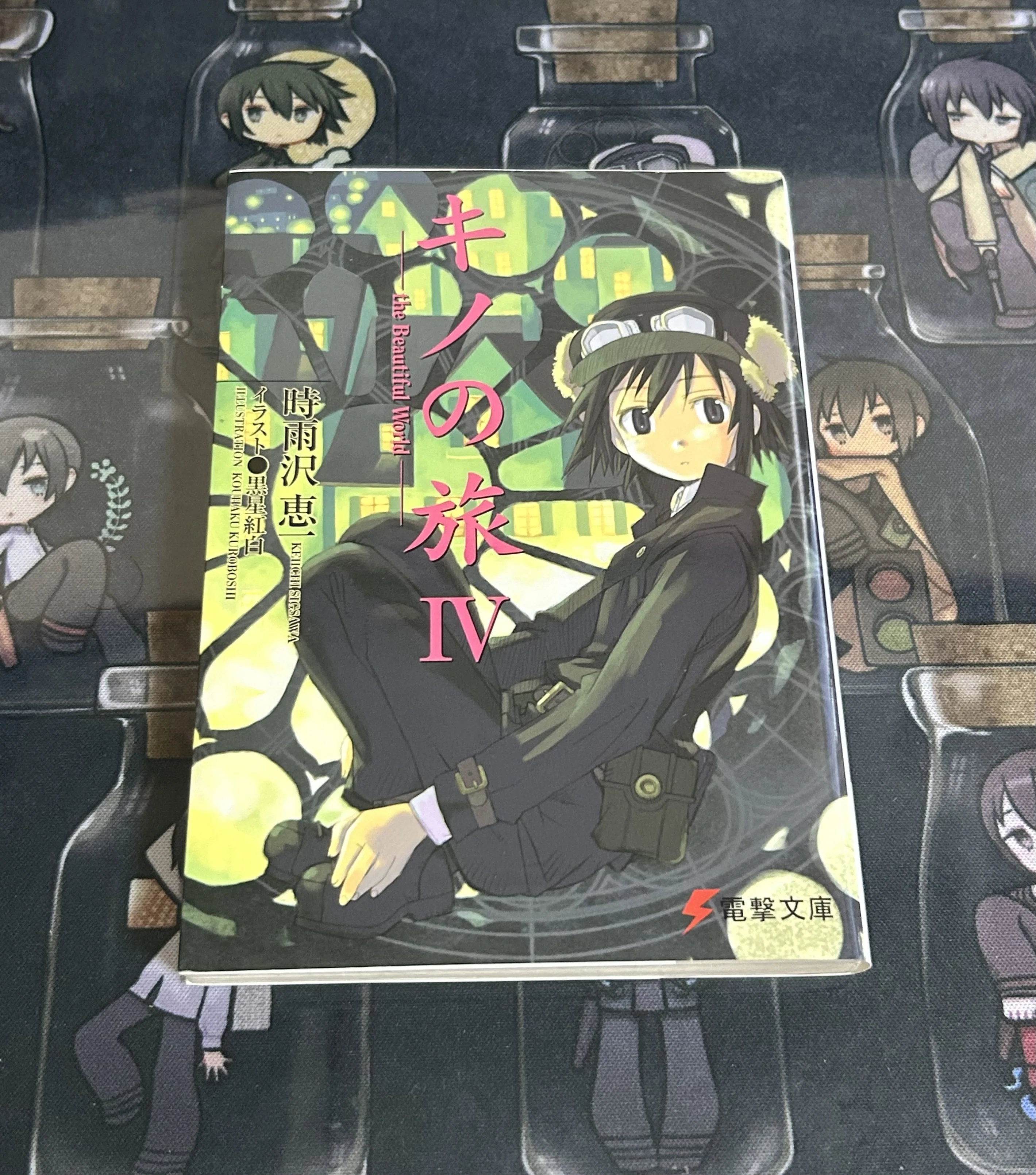 キノの旅 : the Beautiful W | orld. 全24巻 学園キノ 7巻