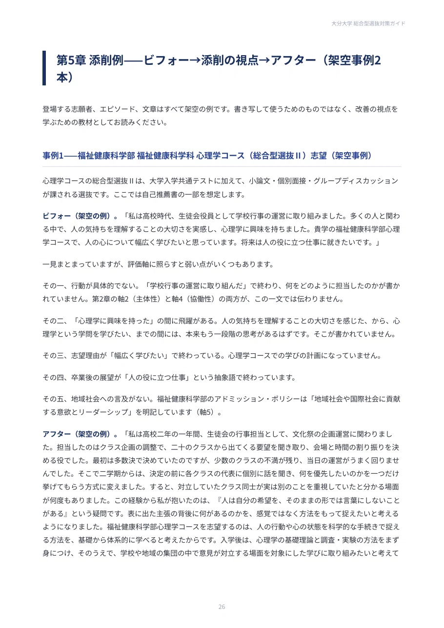 [Oita University] Comprehensive Selection Strategy Guide (41 pages ...