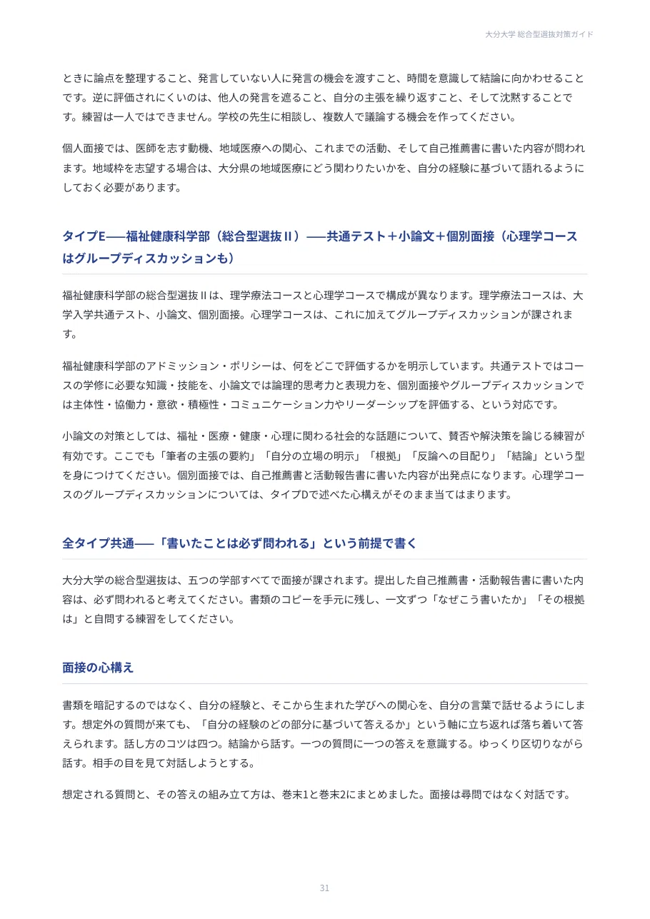 [Oita University] Comprehensive Selection Strategy Guide (41 pages ...