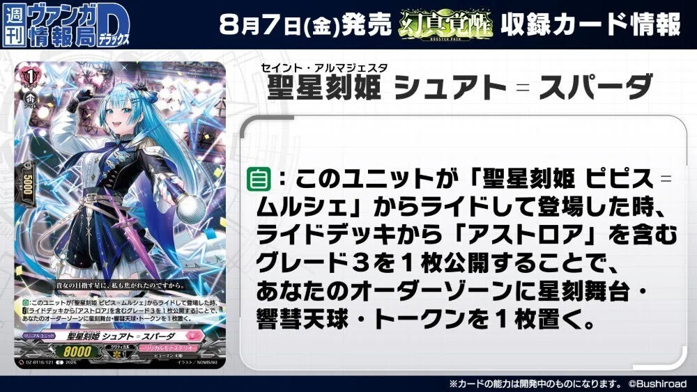 アストロア幻影 確認と考察｜カプチーノ