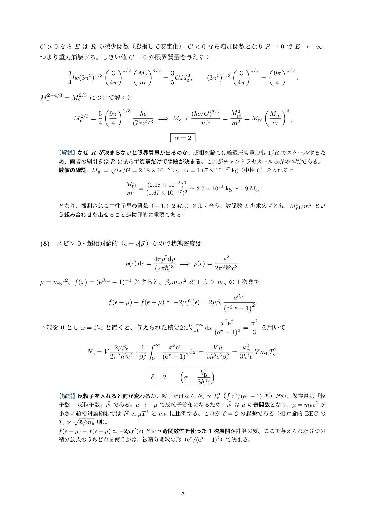 令和8年度】京大院試（理学研究科 物理学・宇宙物理学専攻）専門科目II