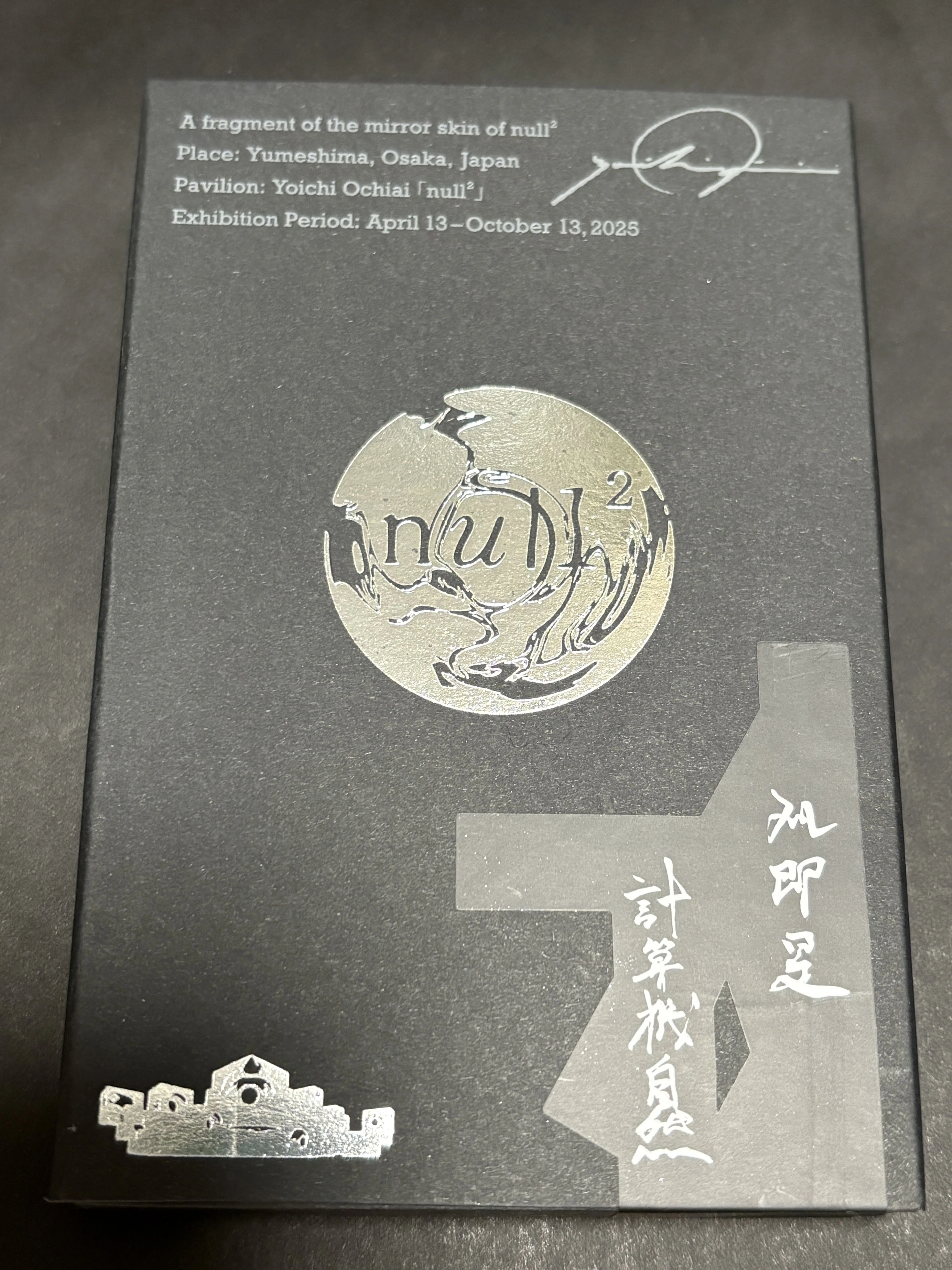 null2のかけら」が届いた！……のと、ちょっとした思考｜ソロウ