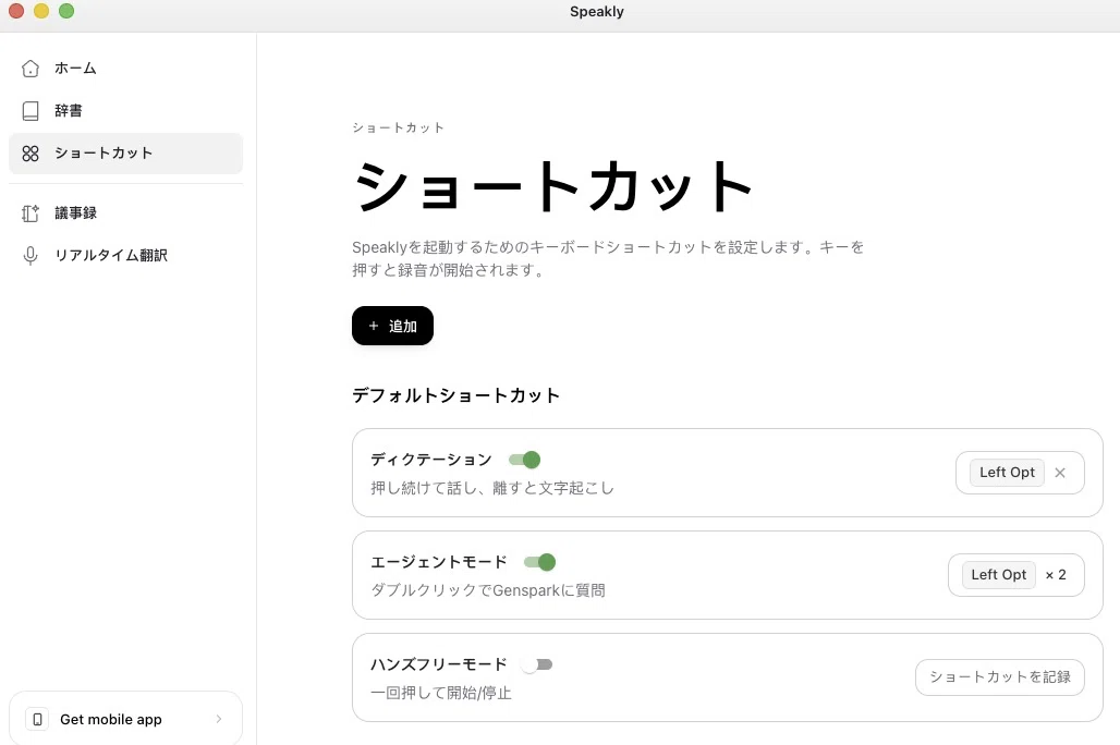 GeminiのMac音声入力は無料で使える？Speak to WindowをGenspark