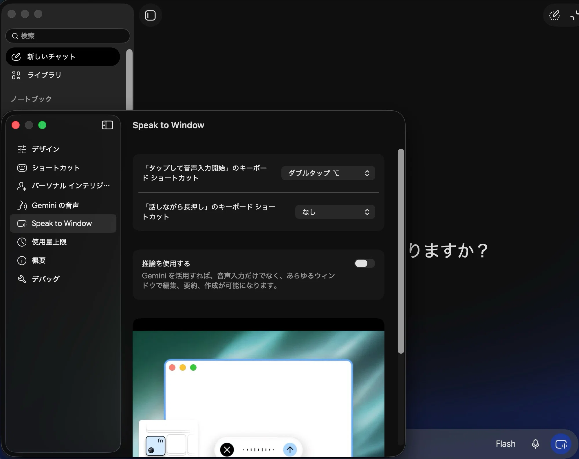 GeminiのMac音声入力は無料で使える？Speak to WindowをGenspark