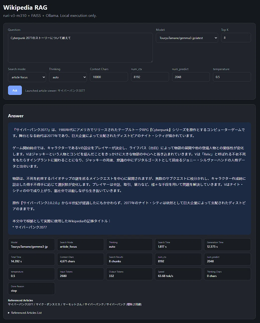 ローカルLLMにRAGでWikipediaを参照させるシステム｜中途半端にやる