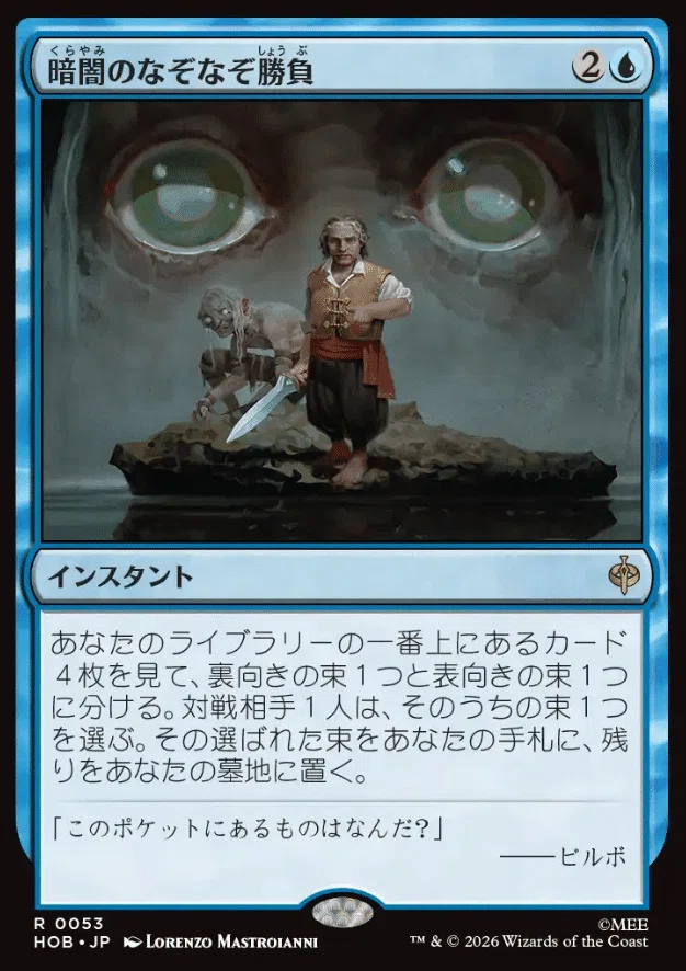 コレスキ語り：MTG「マジック：ザ・ギャザリング | ホビット」の