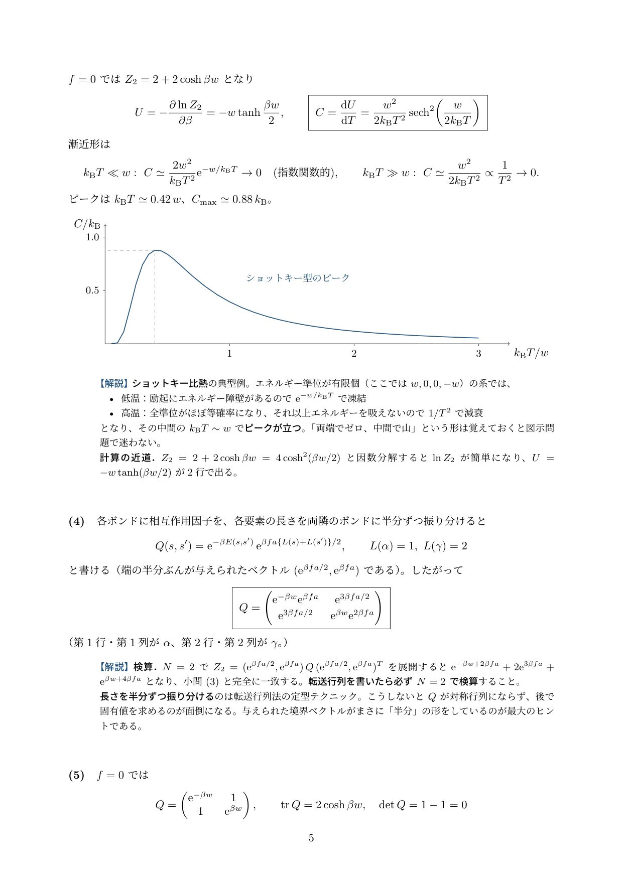 京大理学研究科物理 院試解答例 H17~R6(20年分) 志望理由・レポート