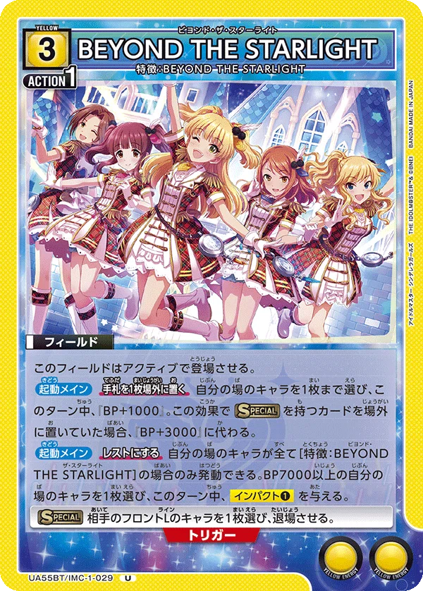 ユニオンアリーナ】BEYOND THE STARLIGHTについて｜たかけん