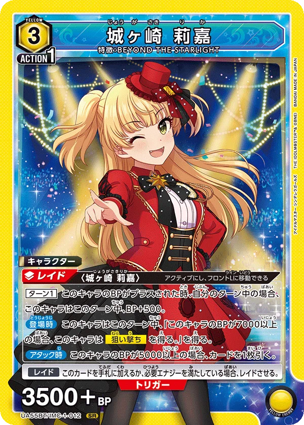 ユニオンアリーナ】BEYOND THE STARLIGHTについて｜たかけん
