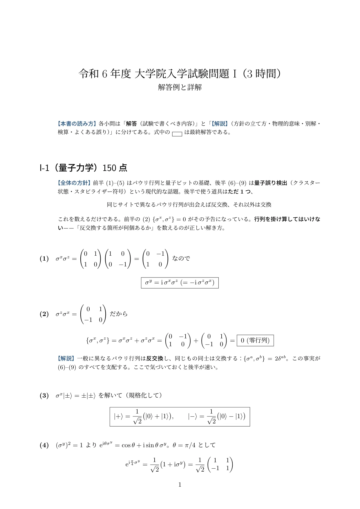 令和6年度】京大院試（理学研究科 物理学・宇宙物理学専攻）専門科目I
