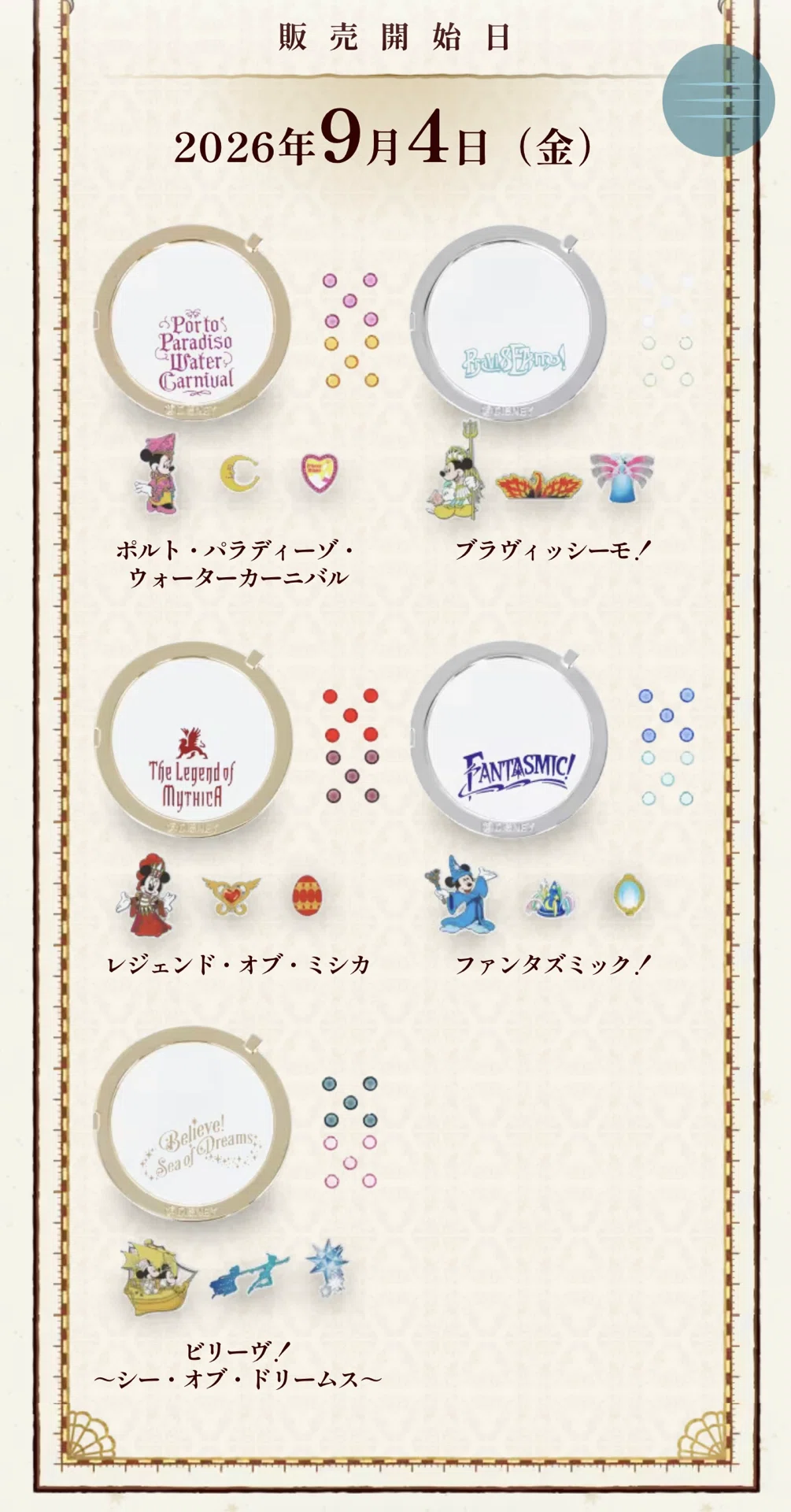 ⚡️ディズニーシー｜ジュビリーロケット｜🌟9/4（金）新作が