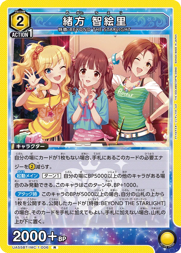 Union Arena] About BEYOND THE STARLIGHT｜たかけん
