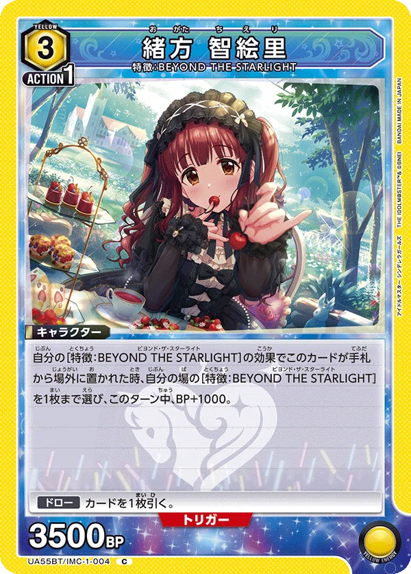 Union Arena] About BEYOND THE STARLIGHT｜たかけん