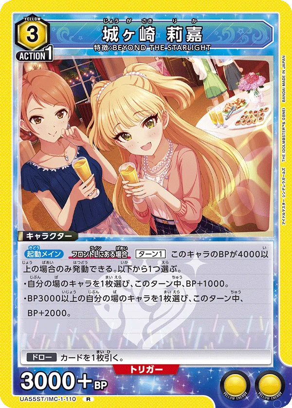 ユニオンアリーナ】BEYOND THE STARLIGHTについて｜たかけん