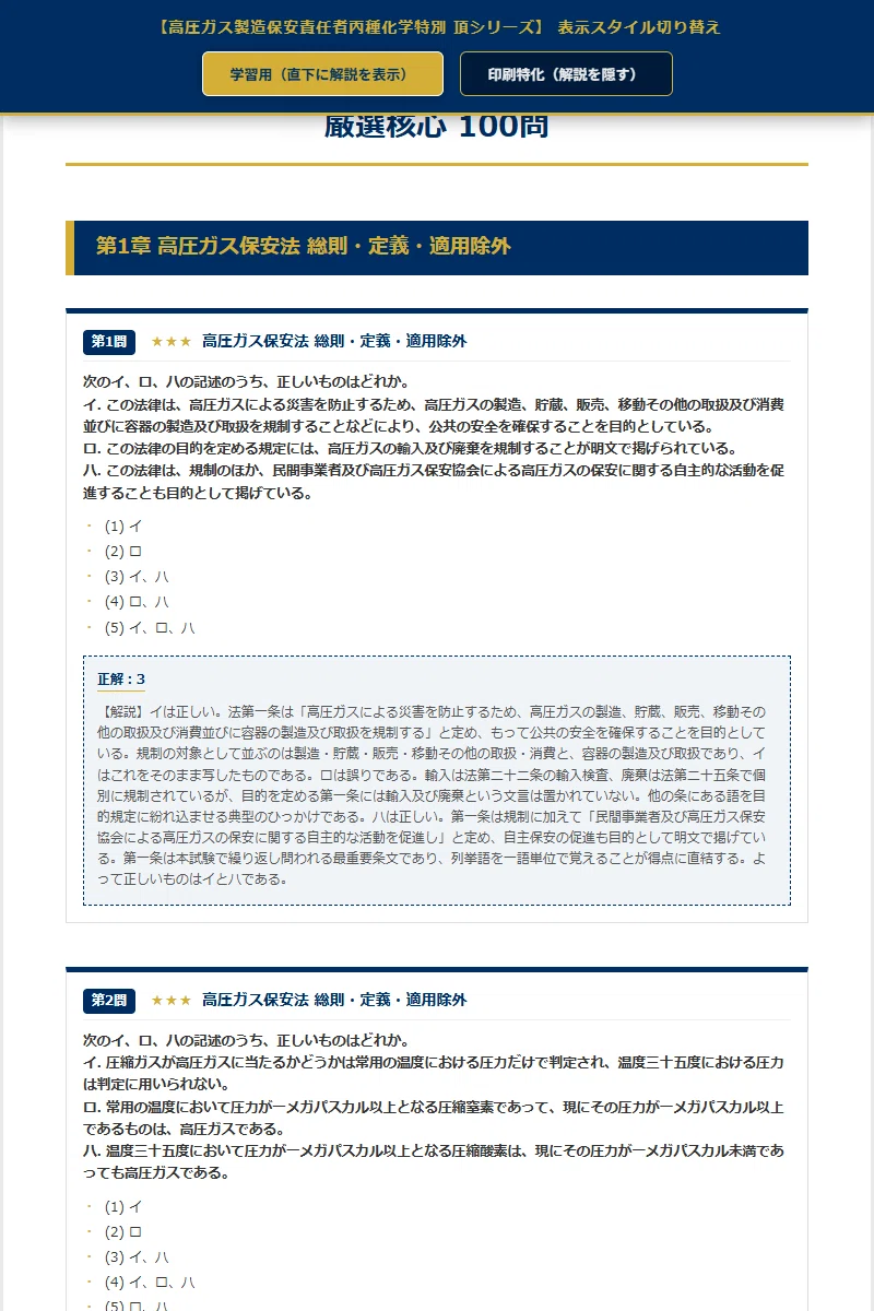 高圧ガス製造保安責任者 丙種化学（特別試験科目）頂シリーズ】厳選
