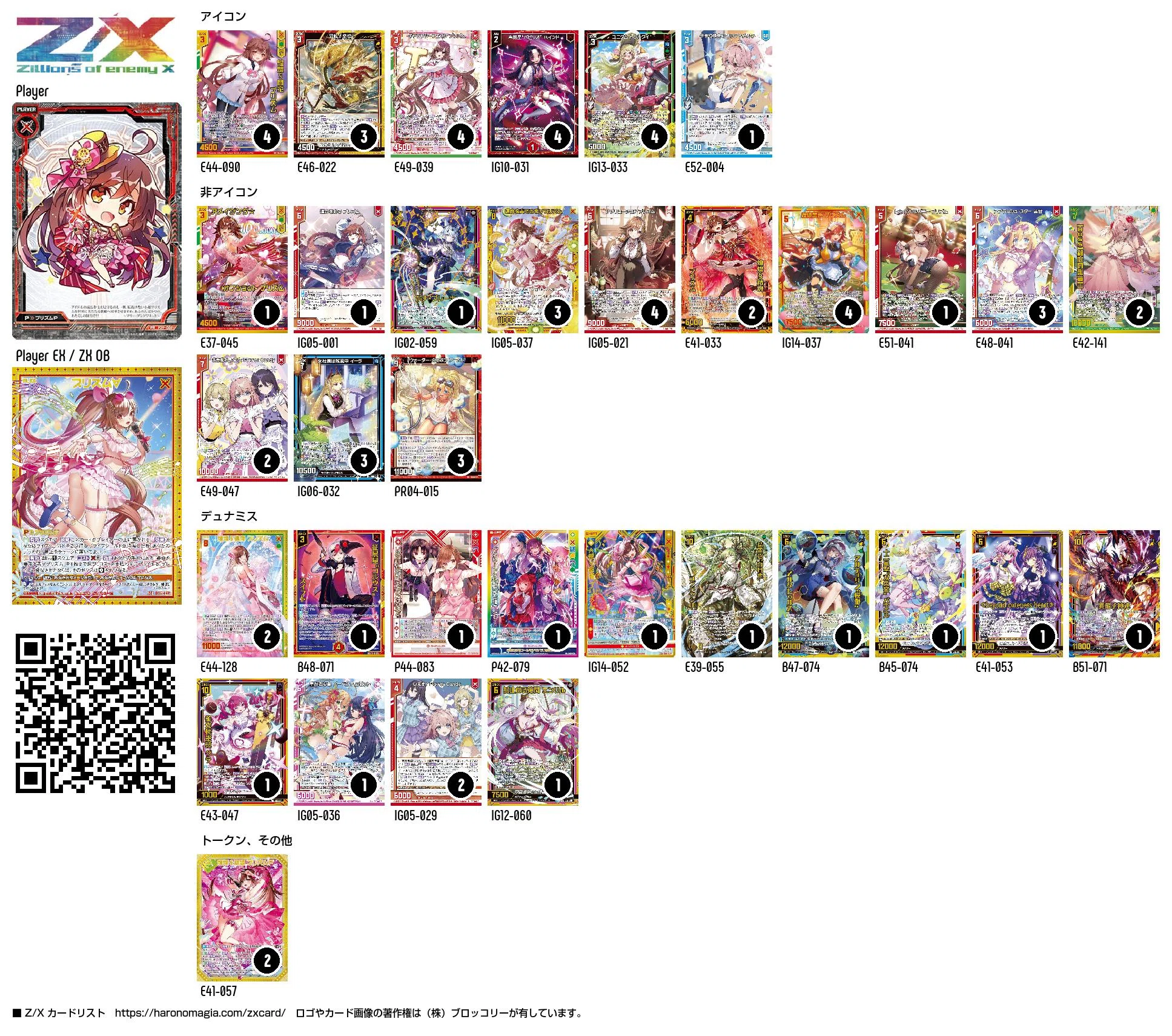 Z/X】ユニクム、何組む？後編｜EveGokuraku