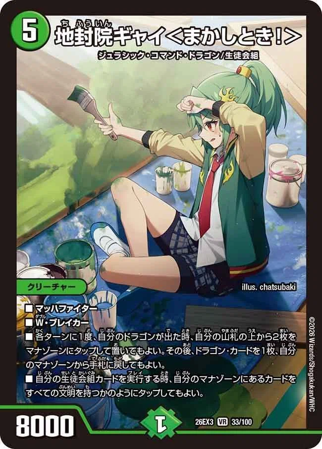 デュエマ】「ドラゴン娘になりたくないっ！ 文化祭だョ！全員集合