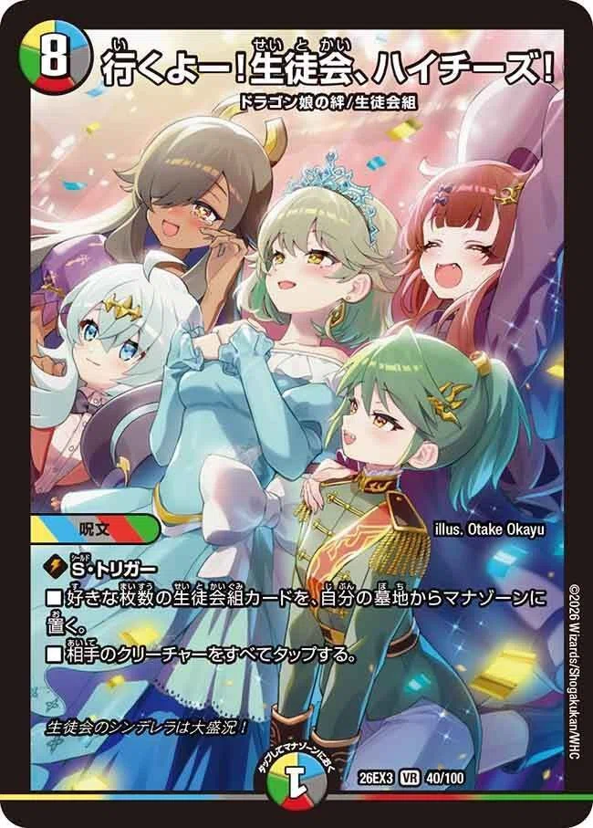 ドラ娘100%パック 生徒会組　各4枚 24枚　アーシュ　メガ　ゼオスギャイすず デュエマ】「ドラゴン娘になりたくないっ！ 文化祭だョ！全員集合
