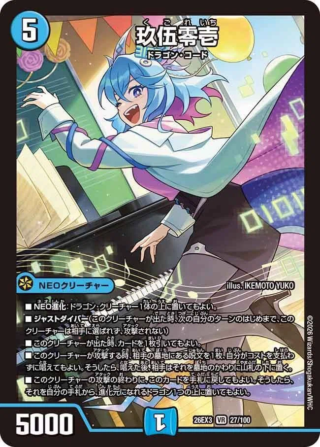 デュエマ ドラ娘100% 流星アーシュ(シク) 星増樹(超シク) おまけ