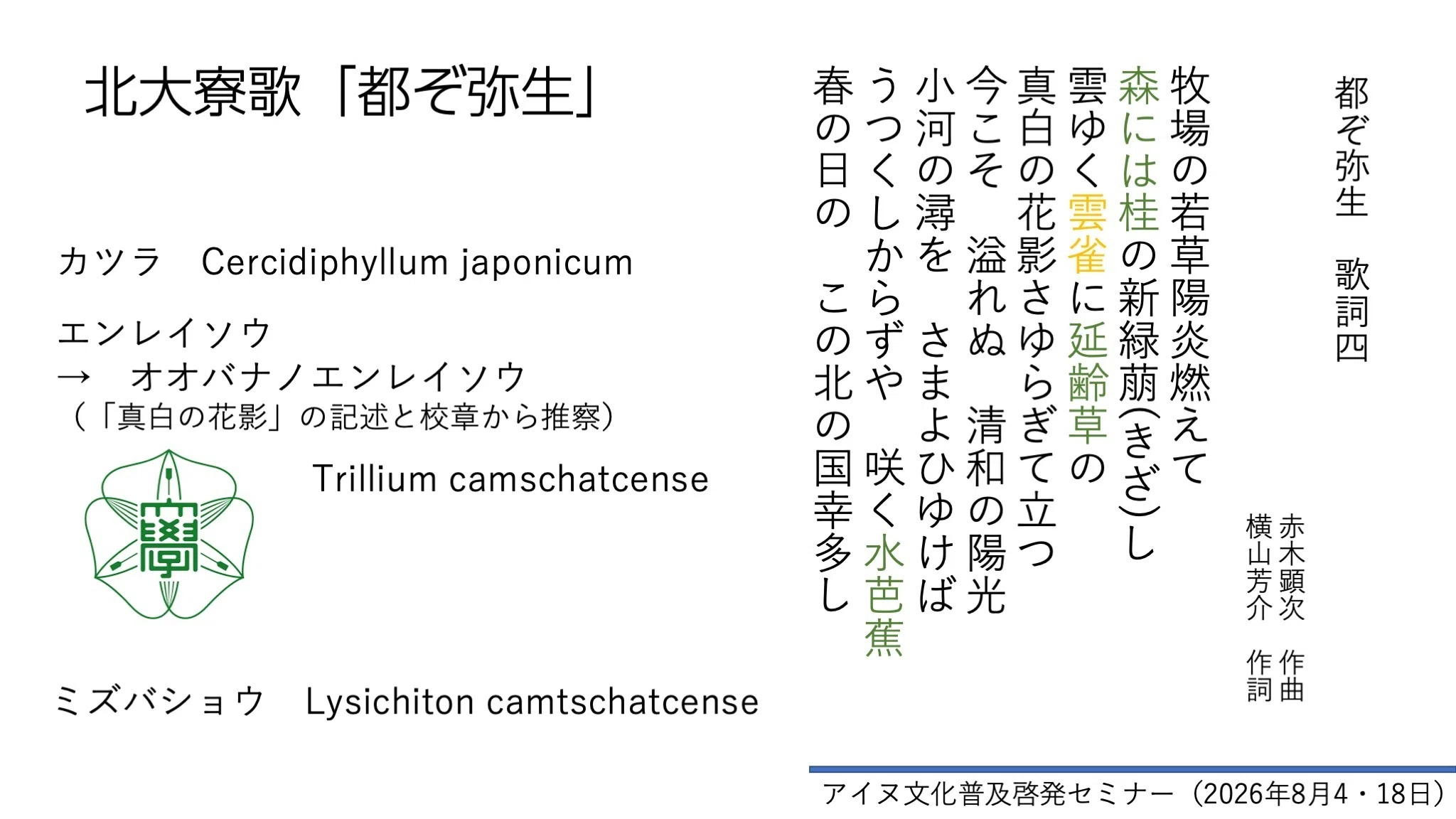 アイヌ文化普及啓発セミナーで歌う｜浦幌町立博物館