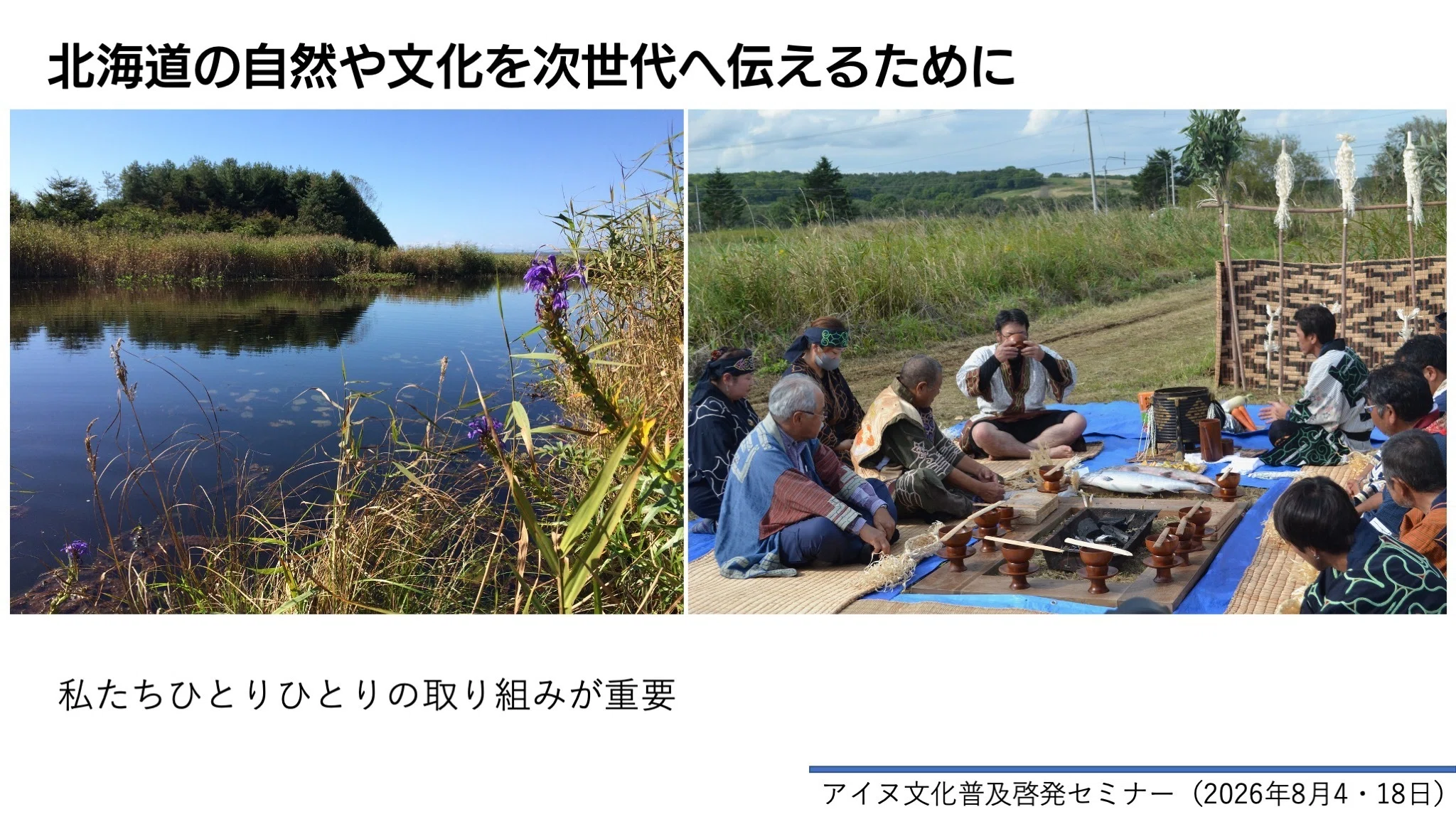 アイヌ文化普及啓発セミナーで歌う｜浦幌町立博物館