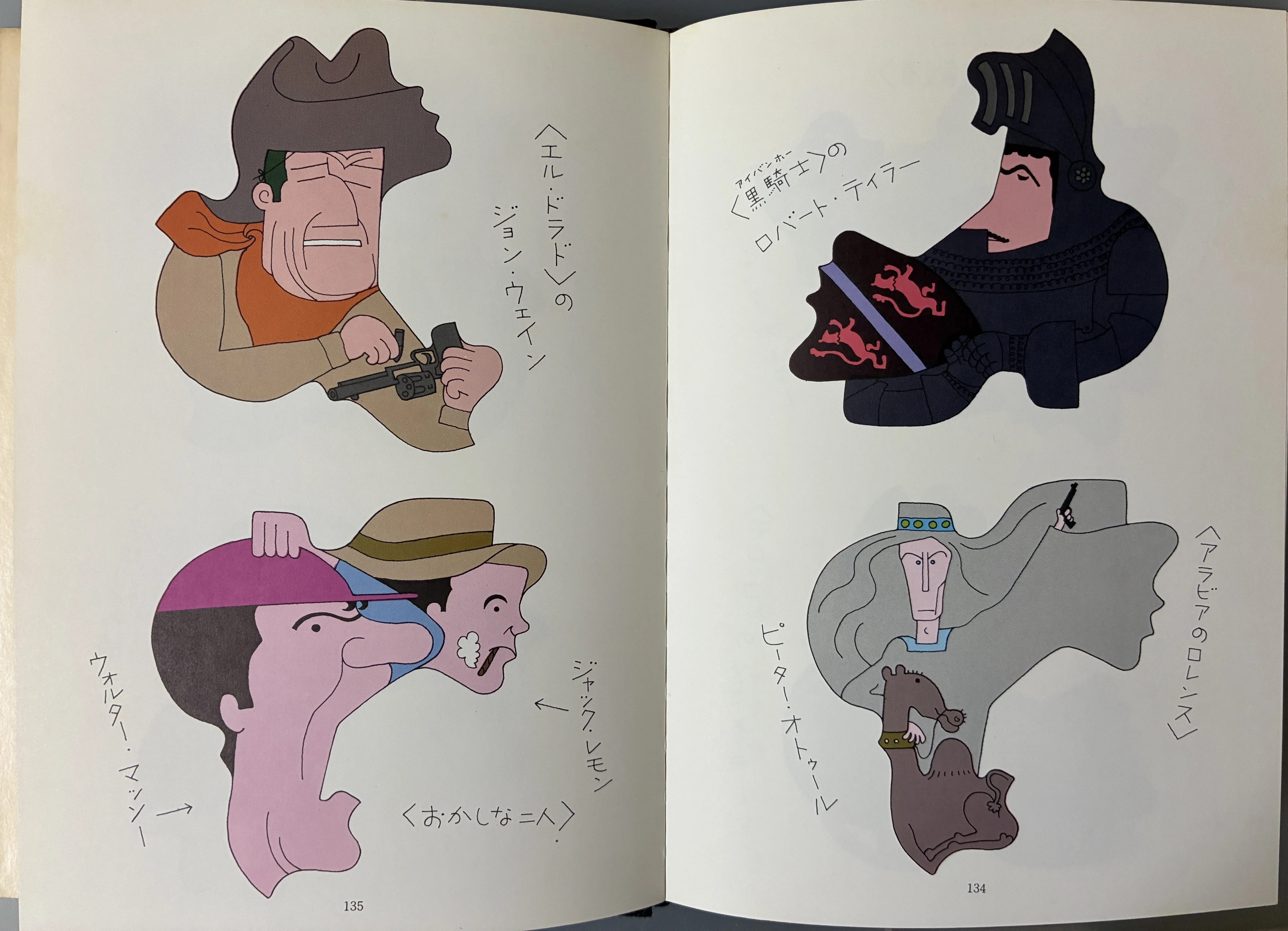 書評（番外編）＞和田誠の本5冊｜きーやん（木下裕治）