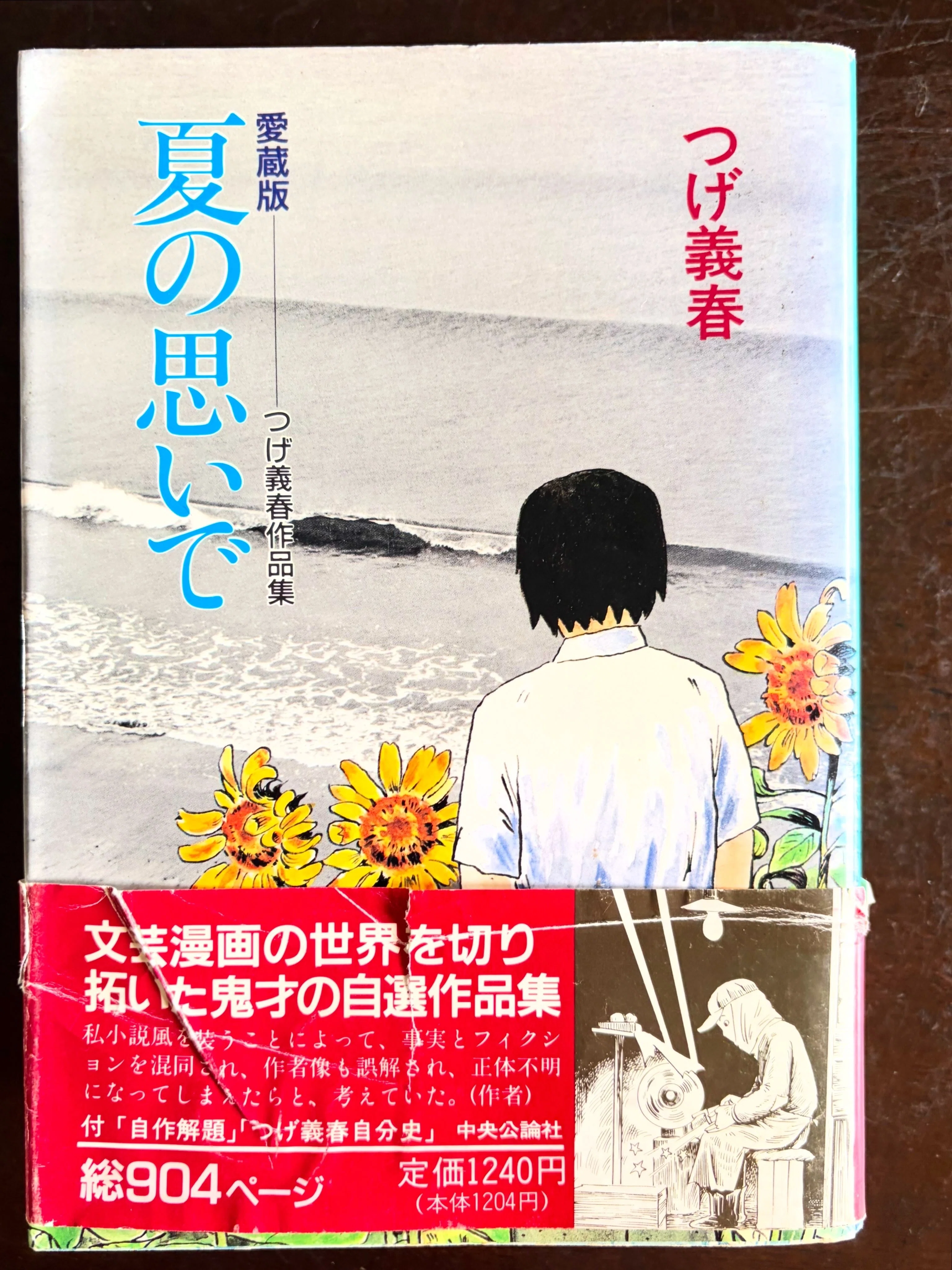 つげ義春「夏の思いで」｜emuaarubeeque