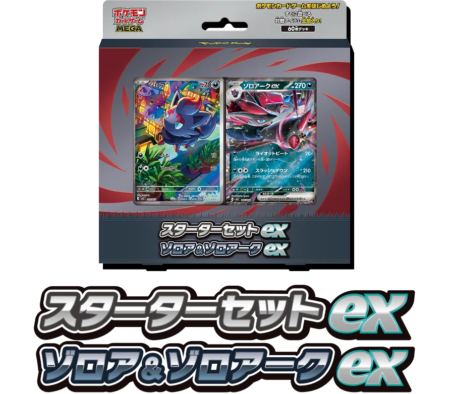 ポケカ初心者必見】スターターセットex 3種は、ポケカをはじめるのに