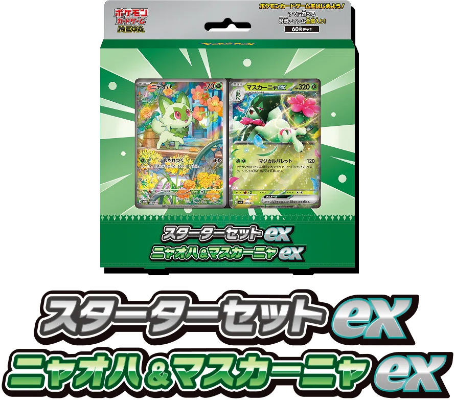 ポケカ初心者必見】スターターセットex 3種は、ポケカをはじめるのに