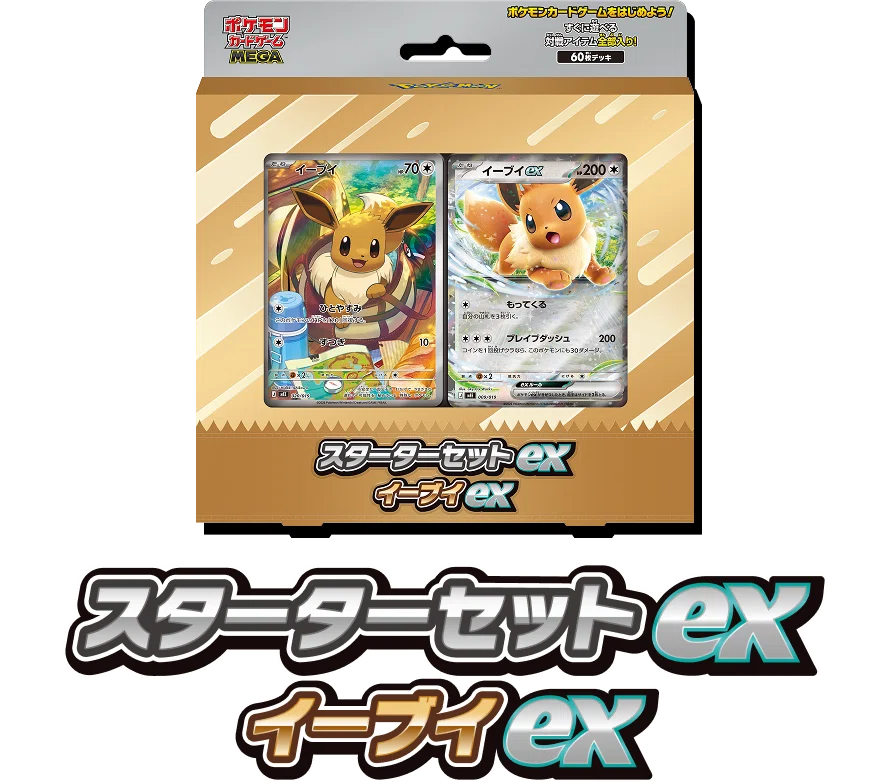 ポケカ初心者必見】スターターセットex 3種は、ポケカをはじめるのに