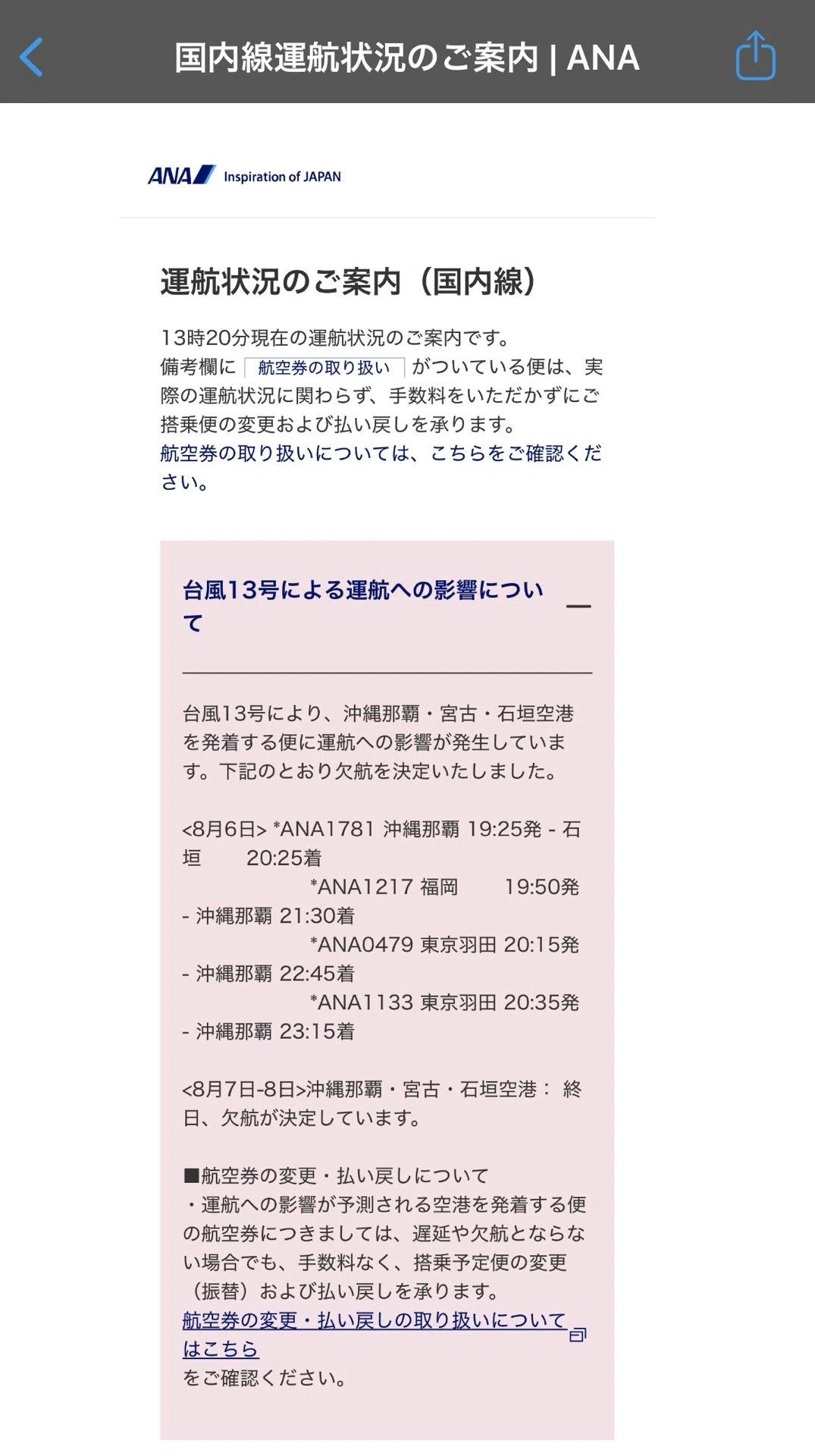 8/5Update💫）8/6から沖縄方面に直撃の可能性！ 8/5からの旅行だと戻り
