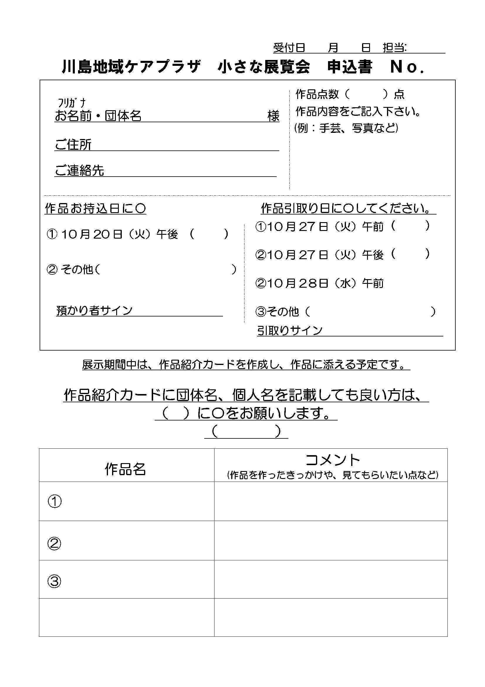 小さな展覧会」作品募集のおしらせ【川島地域ケアプラザ】【2026年度