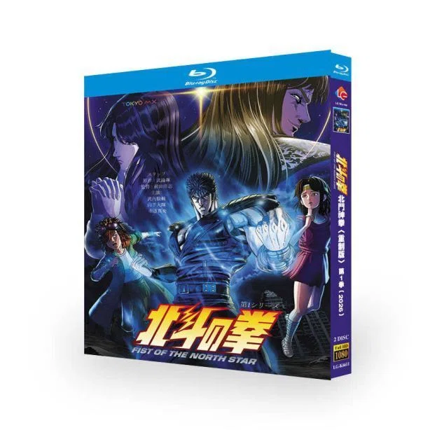 アニメ 北斗の拳 -FIST OF THE NORTH STAR- DVD ブルーレイ Blu-ray