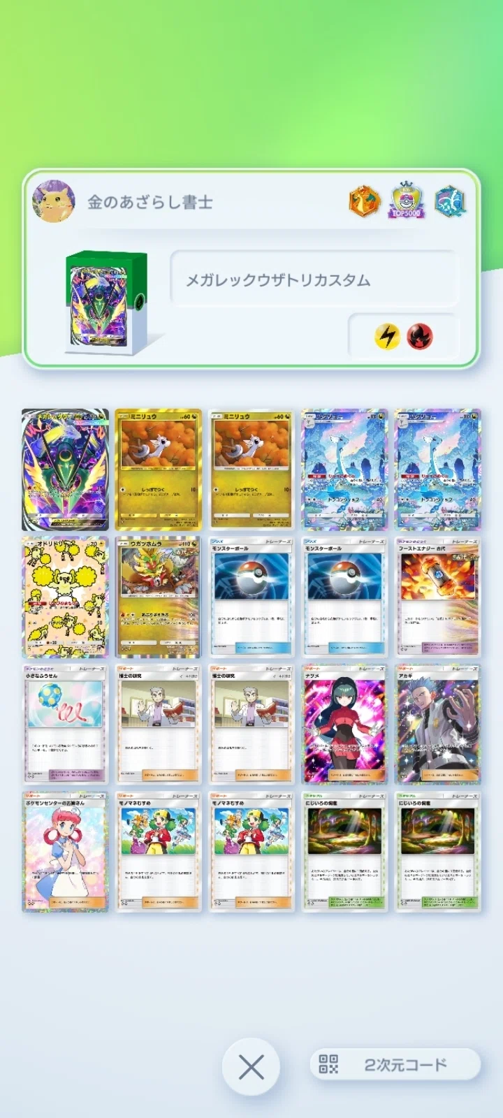 ポケポケ】使いこなせたら、超カッコいい！メガレックウザexデッキ｜金