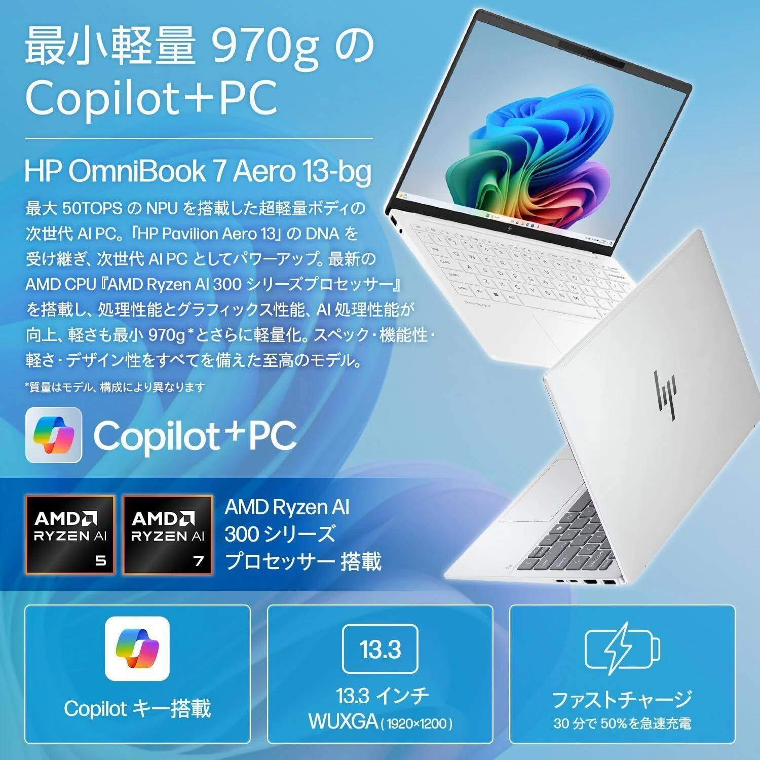 最強レビュー】HP OmniBook7 Aero 13-bg 13.3インチ セラミック