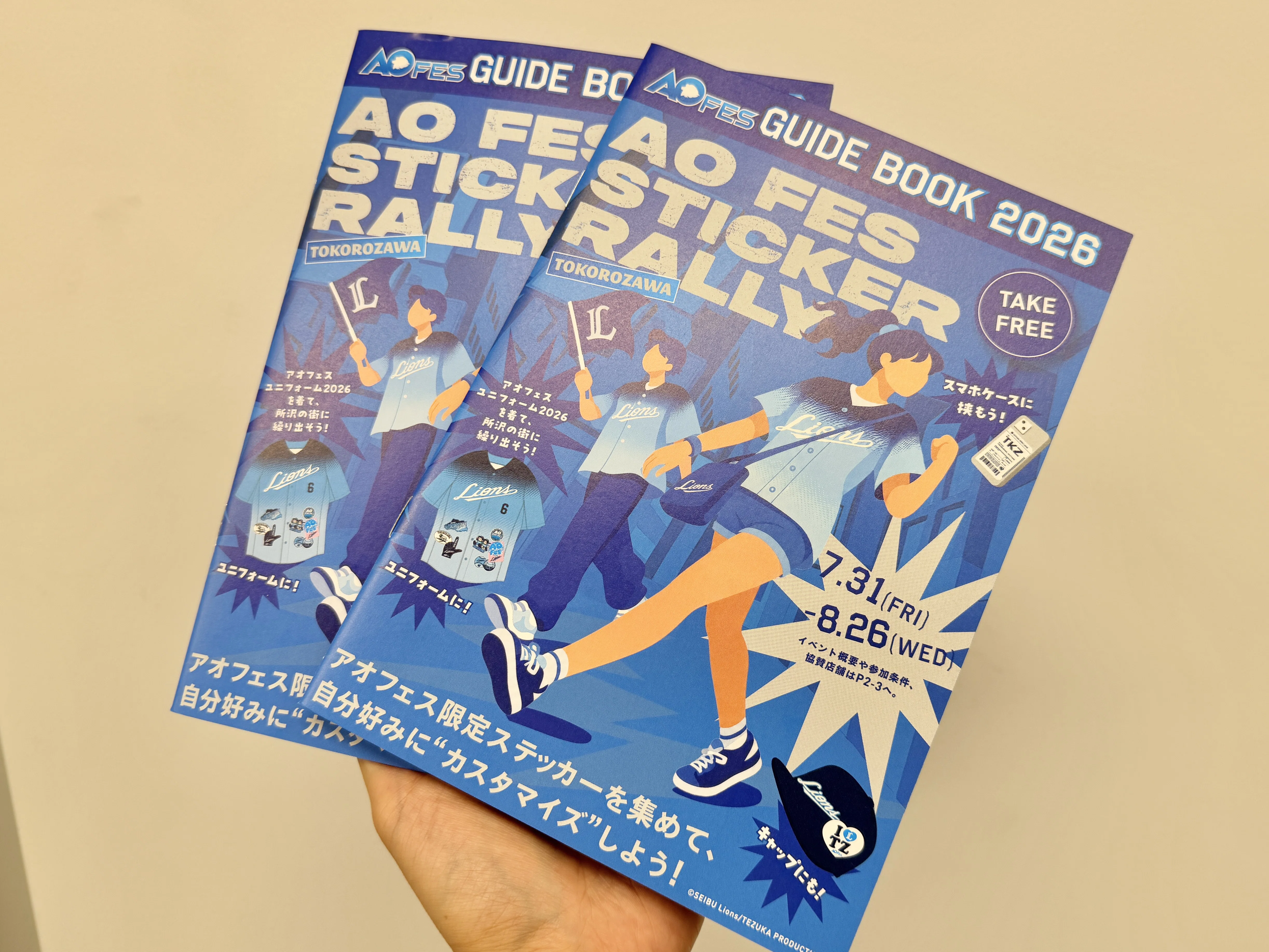 心温まる所沢巡り。「アオフェスステッカーラリー」の楽しみ方｜西武
