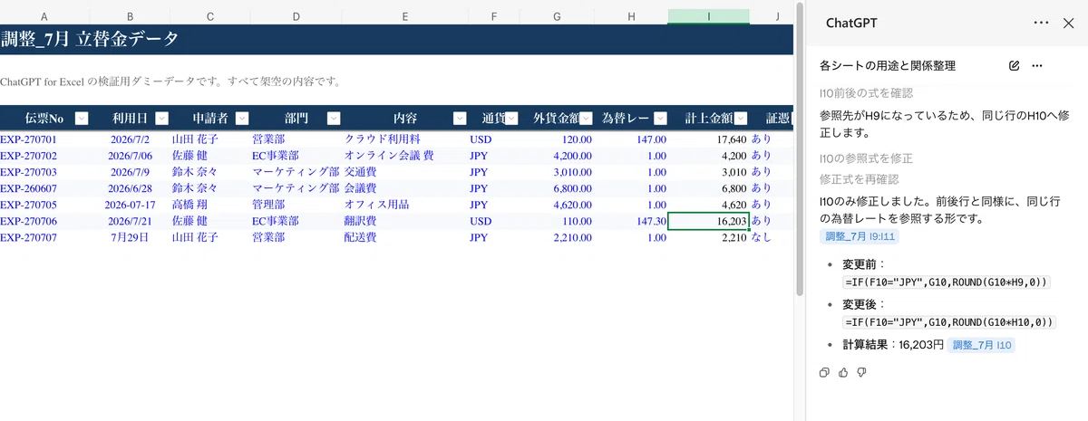Screen showing ChatGPT correcting a formula reference