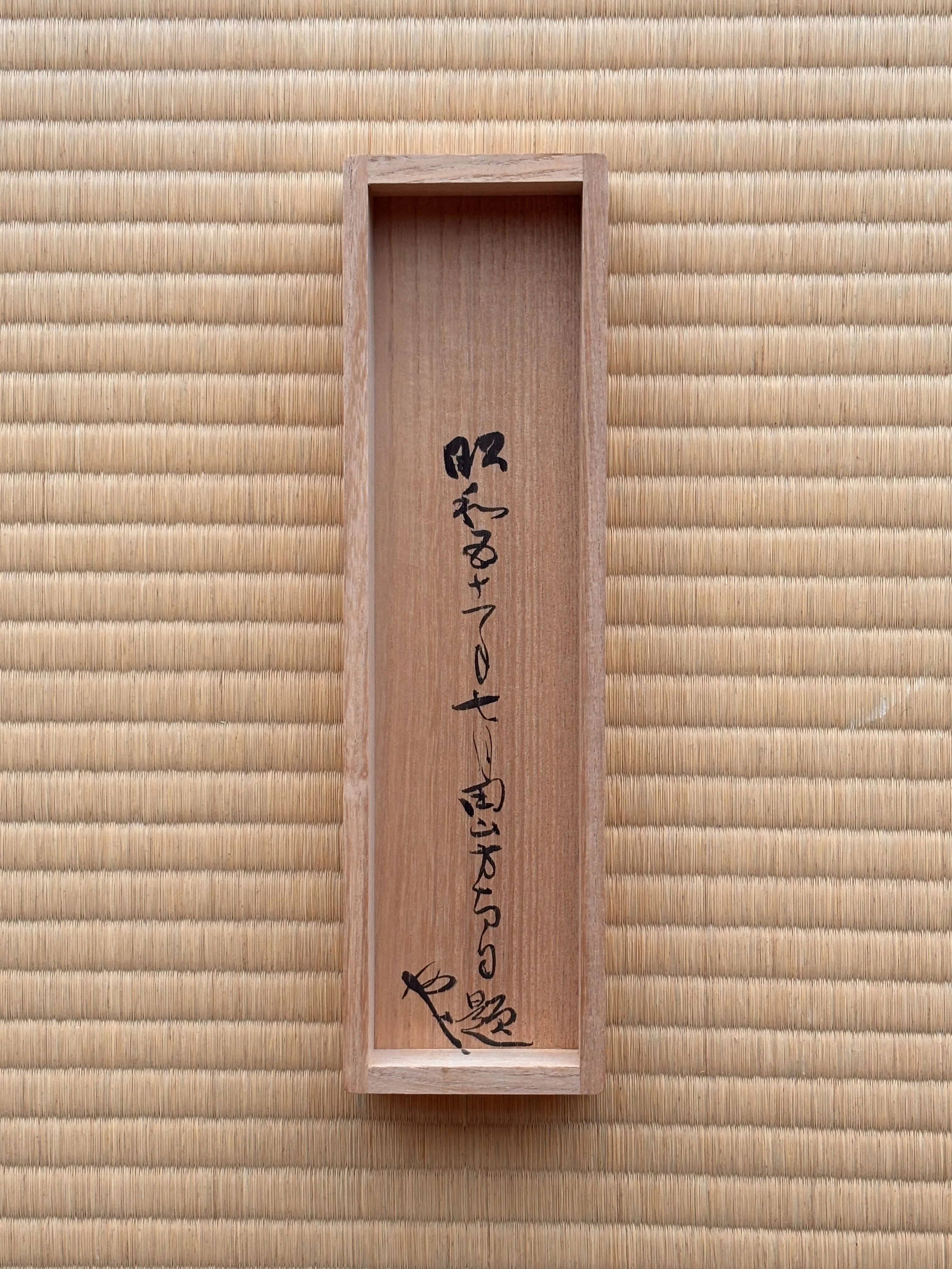 無学蒐集記」Vol.17 田山方南の酒にまつわる作品／文・大森貴久
