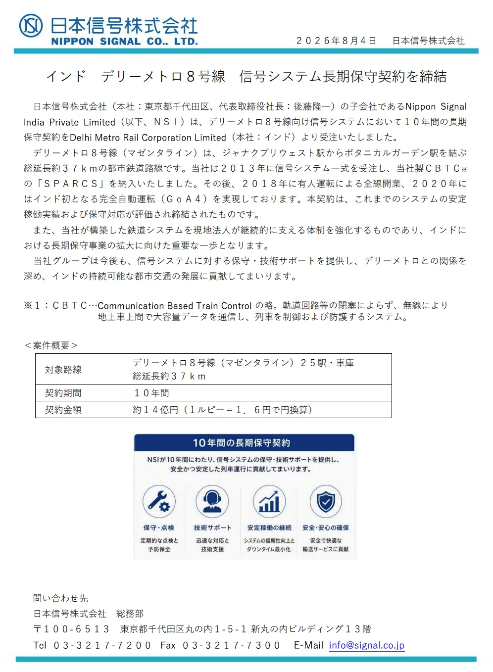 日本信号（6741）―― AI時代の「物理世界の安全」を握る会社が、なぜ