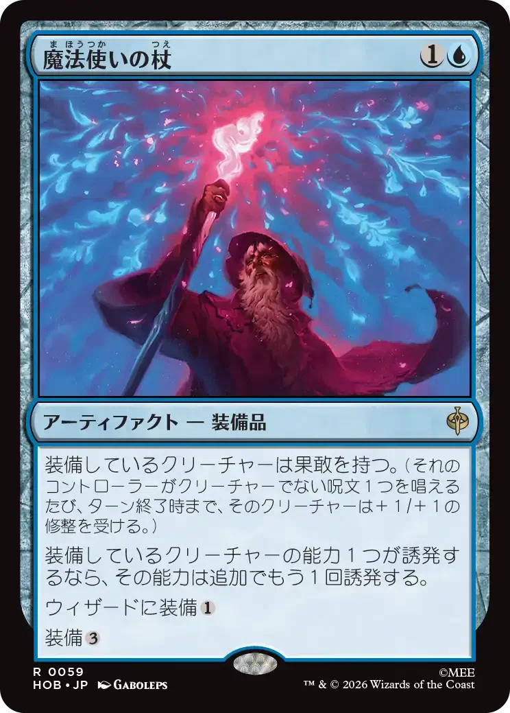 MTGスタンダード：HOB】装備品デッキ期待のカードたち＠ホビット＜後編