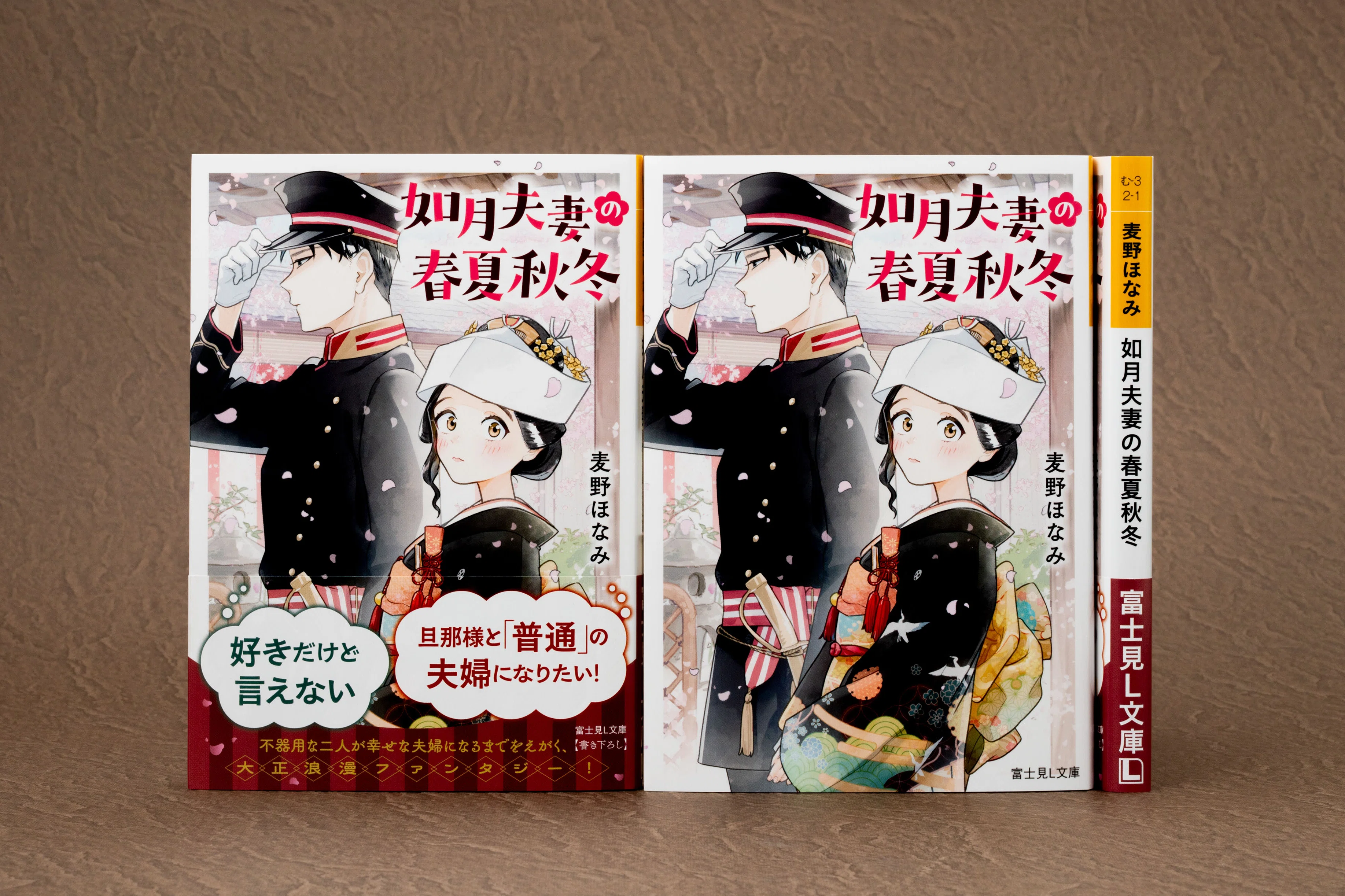 富士見L文庫 8月の新刊④作品(8/12発売)をご紹介!!｜富士見L文庫note支部